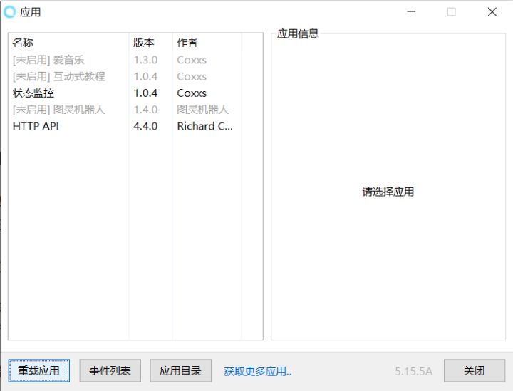 l:CoolQ应用管理