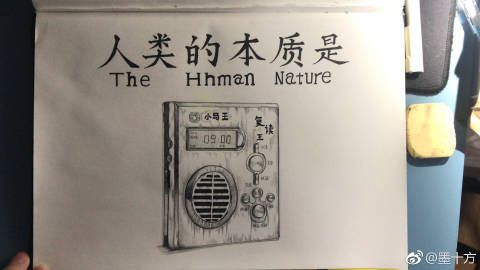 m:人类的本质